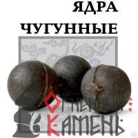 ядра чугунные (6кг) ящик