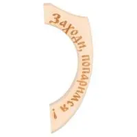 ручка дверная заходи попаримся, "банный эксперт"