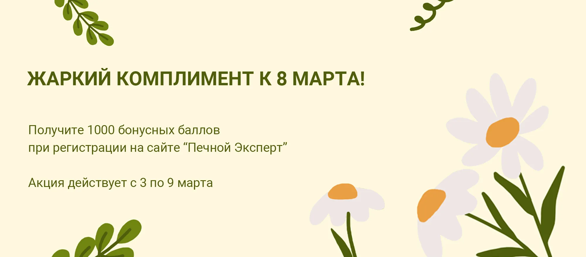 Жаркий комплимент к 8 марта Жаркий комплимент к 8 марта