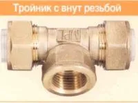 тройник с вн.  резьбой tf25*3/4" flexsy
