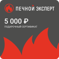 электронный подарочный сертификат на 5000 рублей